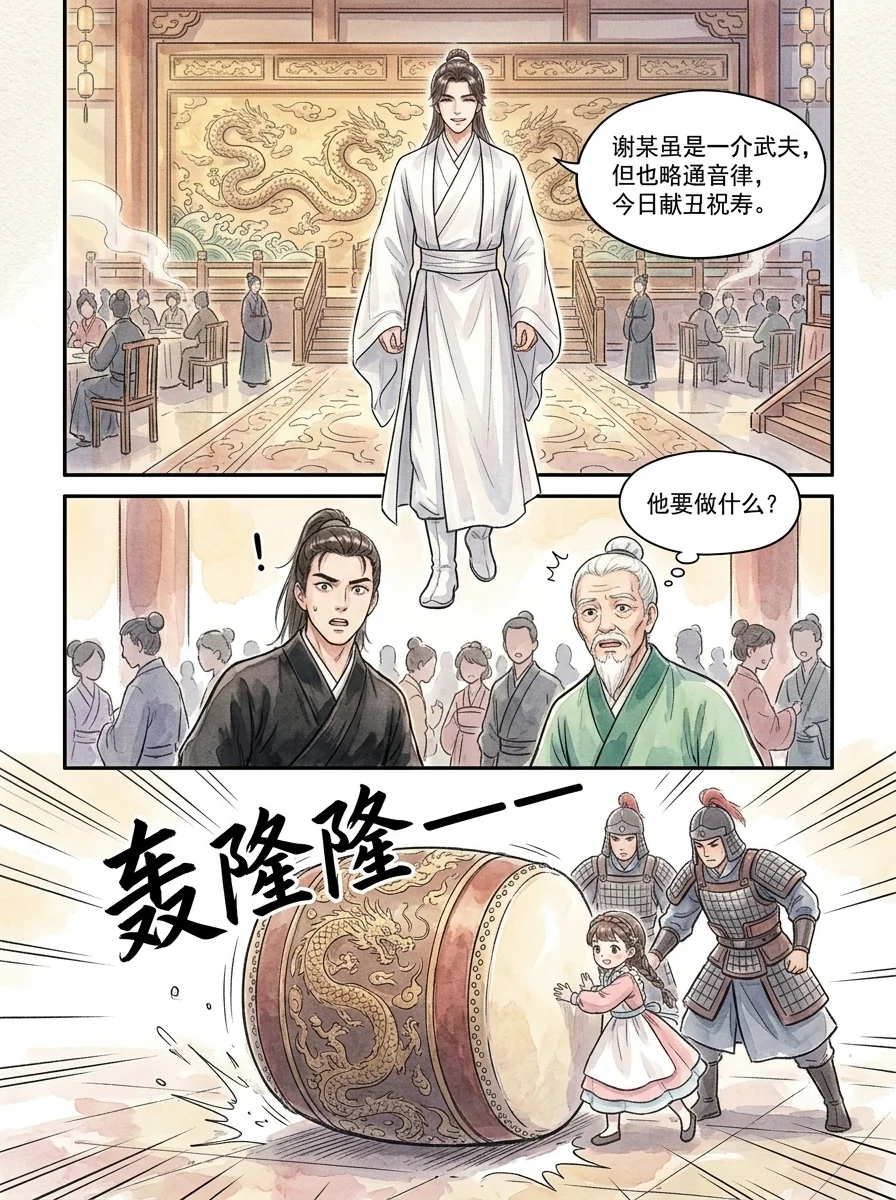 鸣龙 Chapter 11 Page 14 - AI Generated Manga