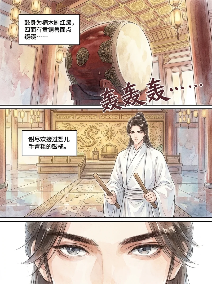 鸣龙 Chapter 11 Page 15 - AI Generated Manga