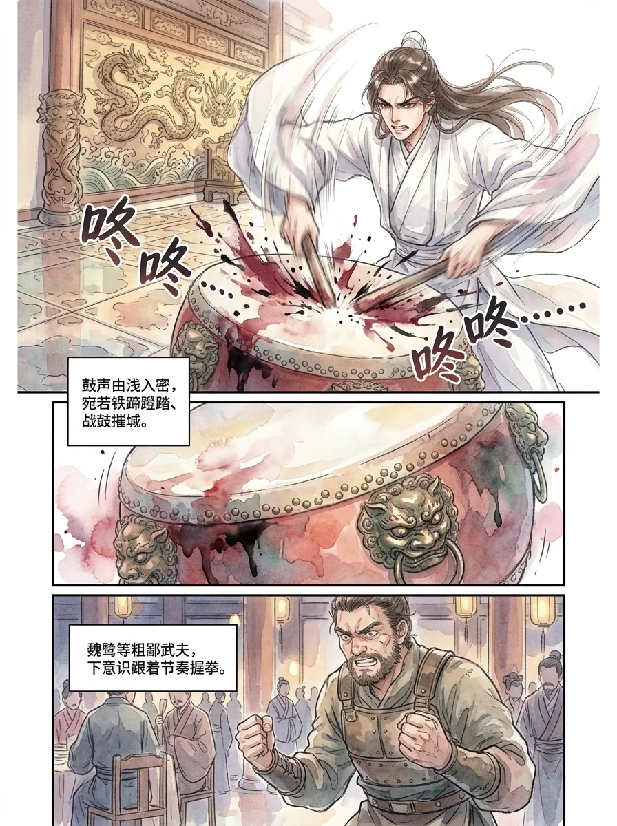 鸣龙 Chapter 11 Page 17 - AI Generated Manga