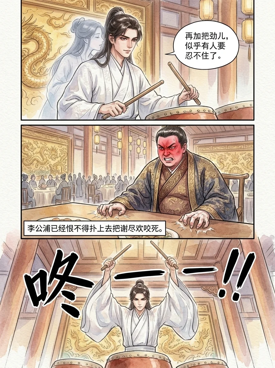 鸣龙 Chapter 11 Page 21 - AI Generated Manga