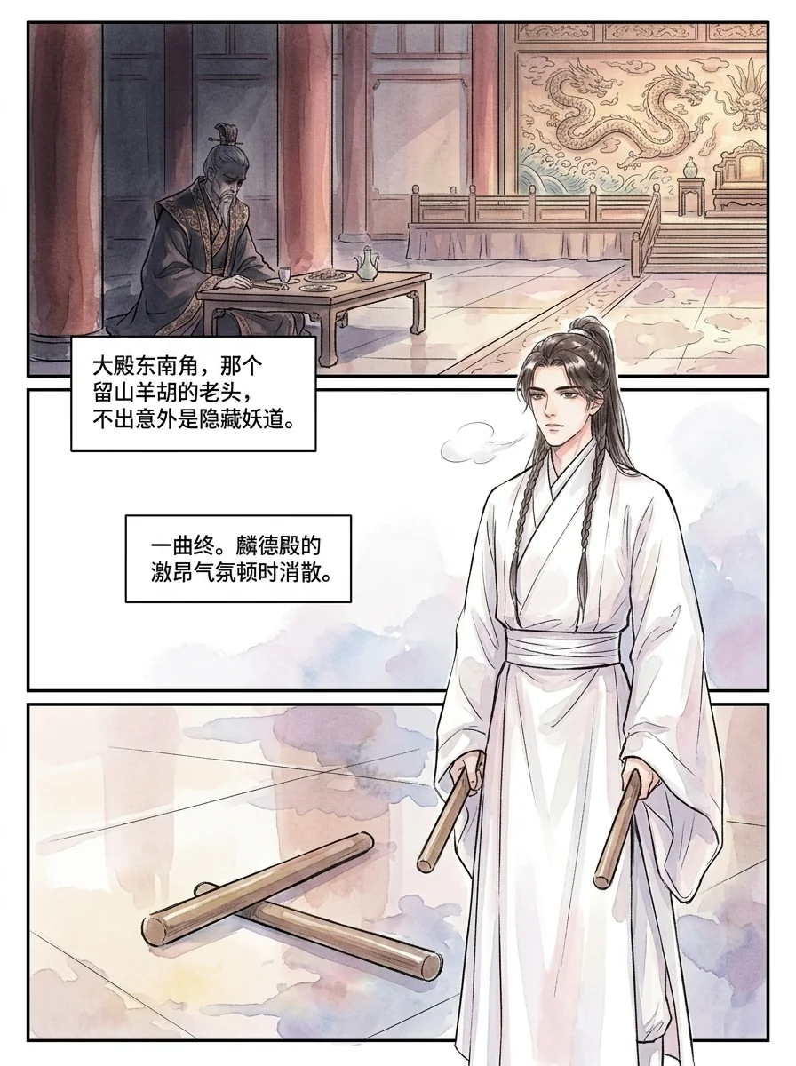 鸣龙 Chapter 11 Page 22 - AI Generated Manga
