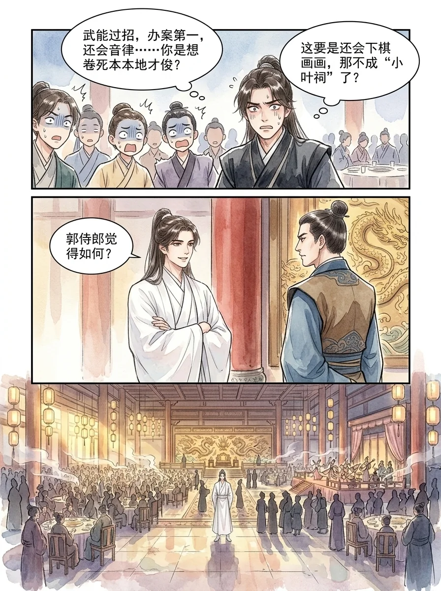 鸣龙 Chapter 11 Page 24 - AI Generated Manga