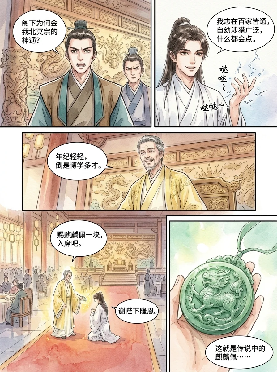 鸣龙 Chapter 11 Page 25 - AI Generated Manga