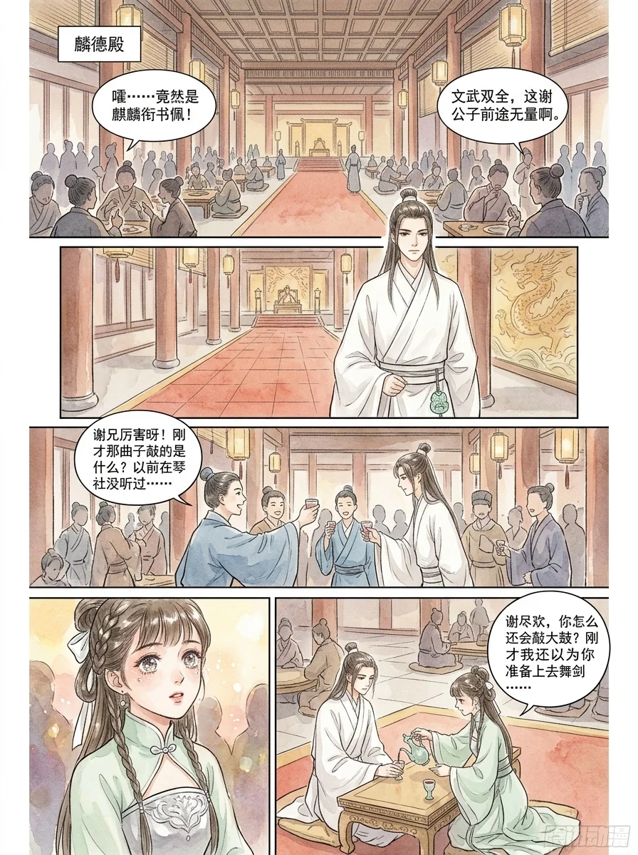 鸣龙 Chapter 11 Page 26 - AI Generated Manga