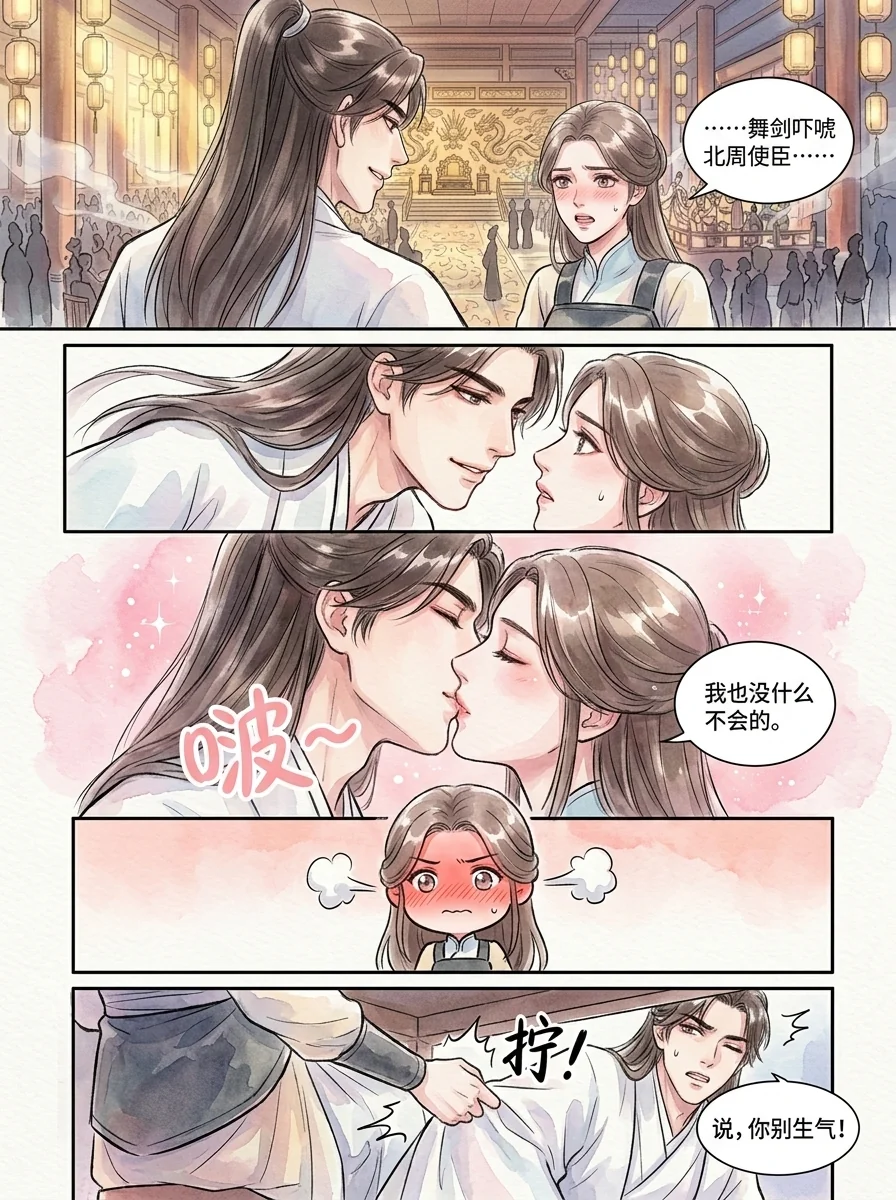 鸣龙 Chapter 11 Page 27 - AI Generated Manga