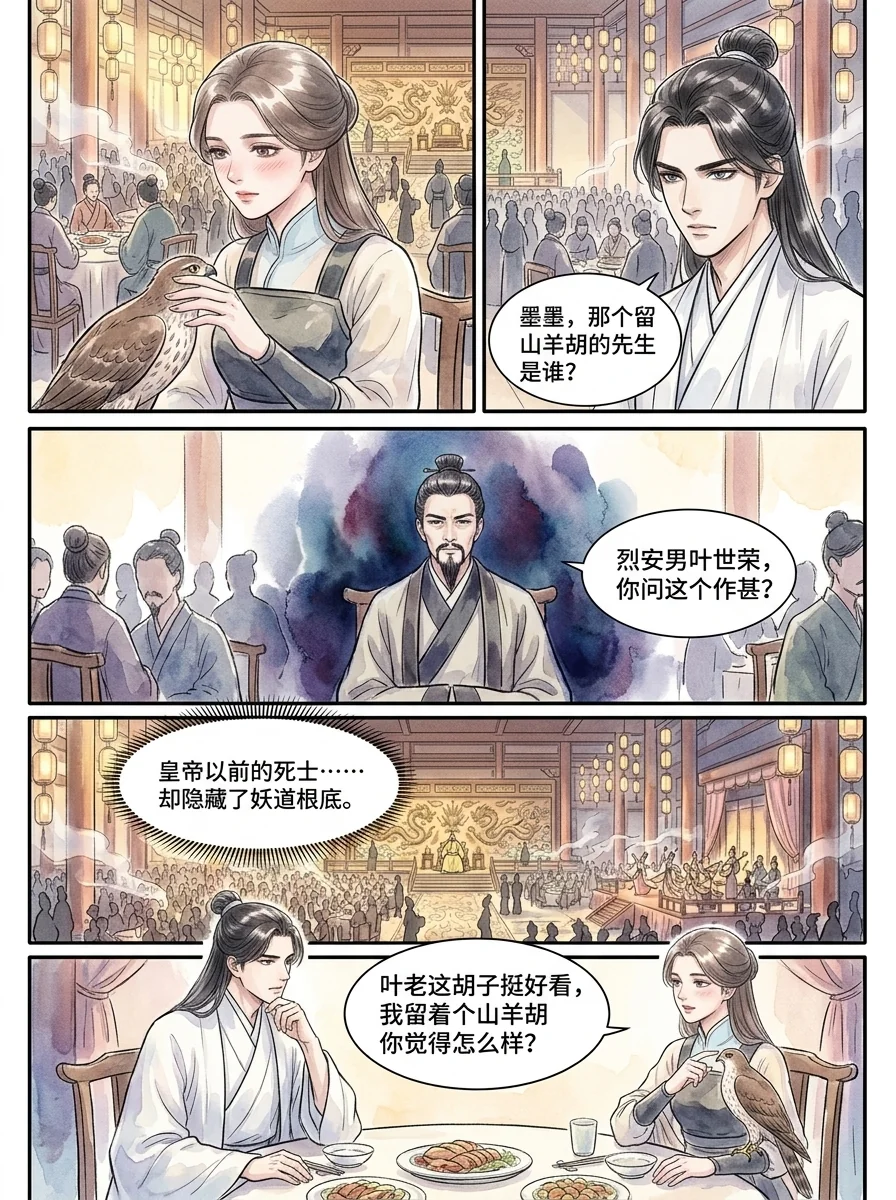 鸣龙 Chapter 11 Page 28 - AI Generated Manga