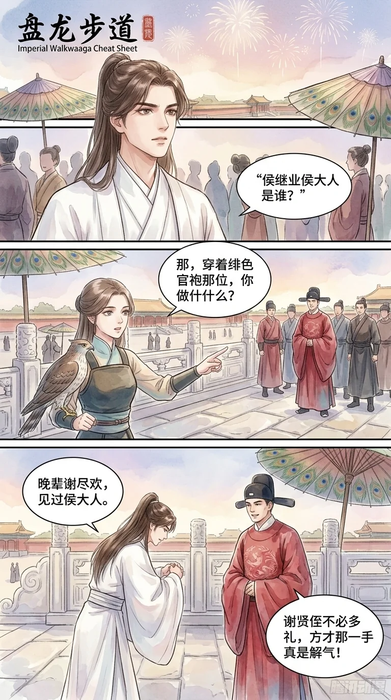 鸣龙 Chapter 11 Page 30 - AI Generated Manga