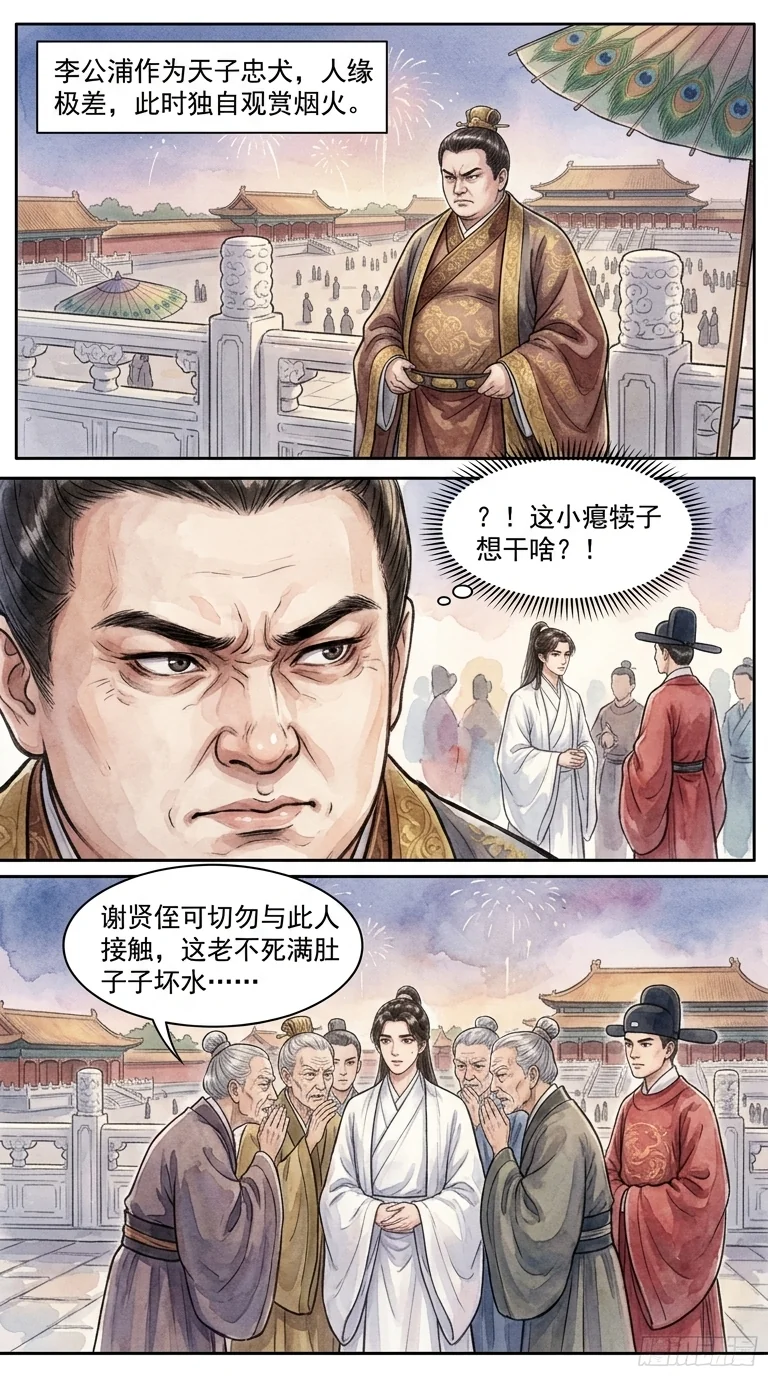 鸣龙 Chapter 11 Page 31 - AI Generated Manga