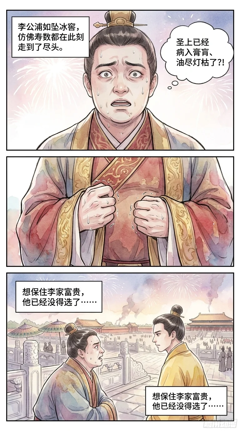 鸣龙 Chapter 11 Page 35 - AI Generated Manga