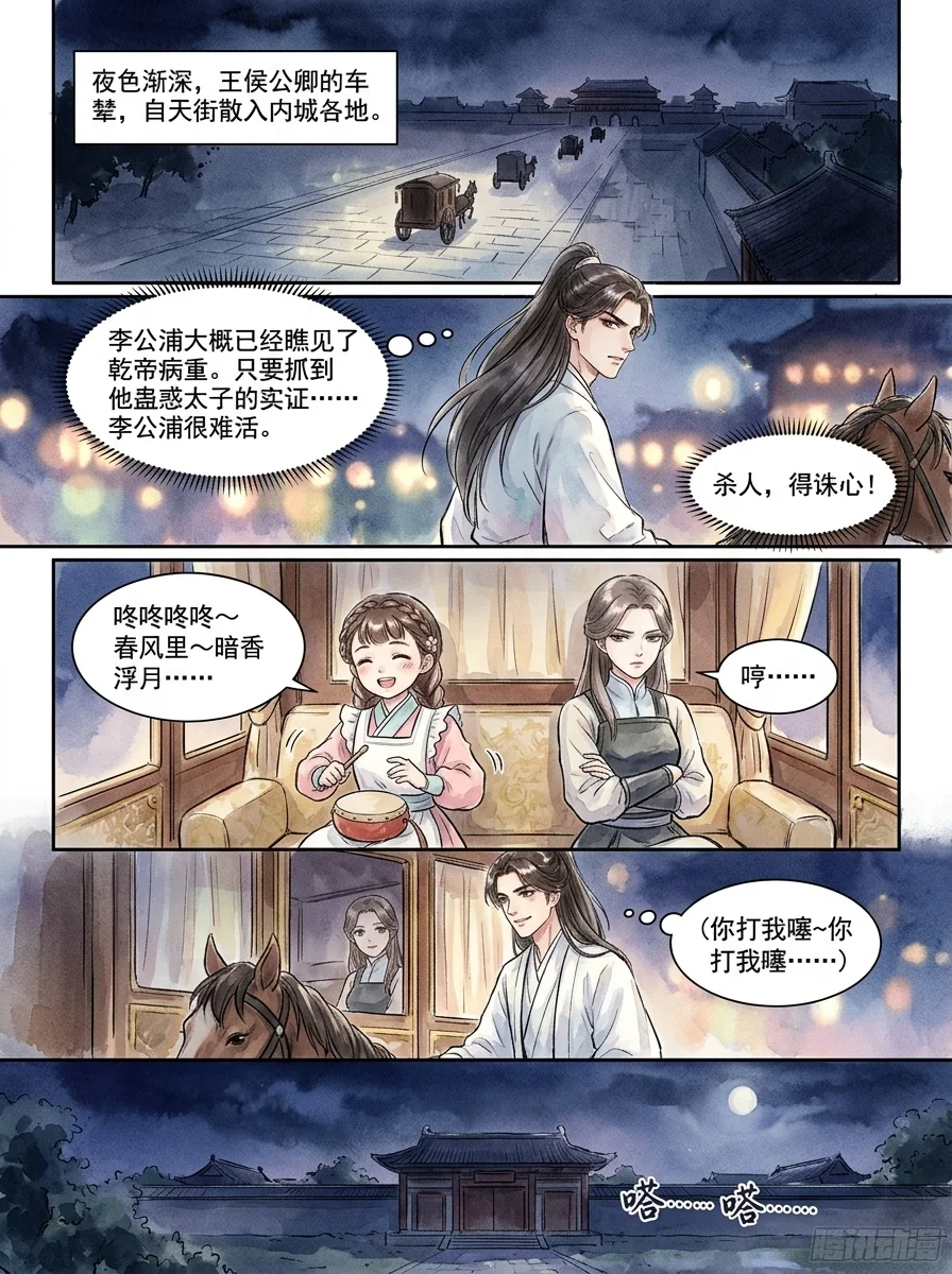 鸣龙 Chapter 11 Page 36 - AI Generated Manga