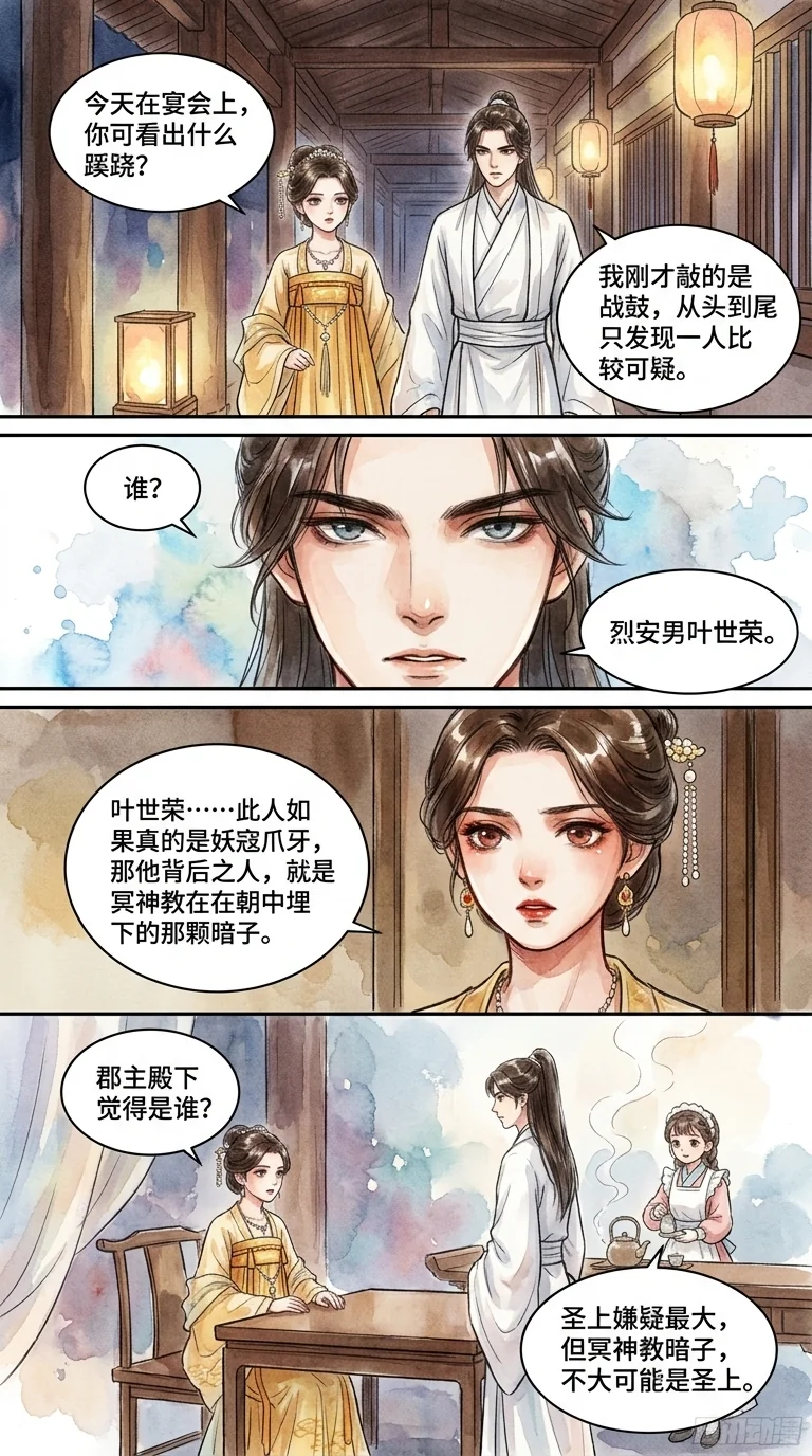 鸣龙 Chapter 11 Page 37 - AI Generated Manga