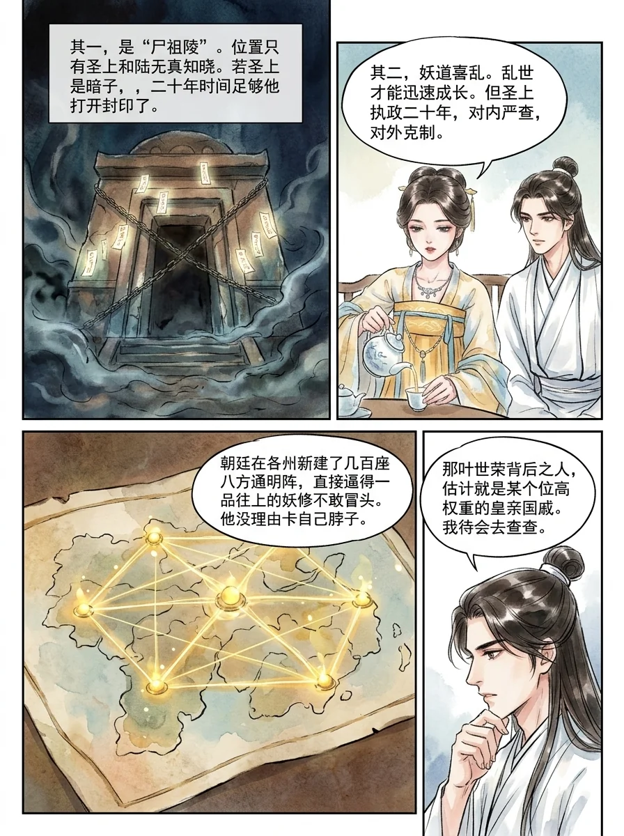 鸣龙 Chapter 11 Page 38 - AI Generated Manga