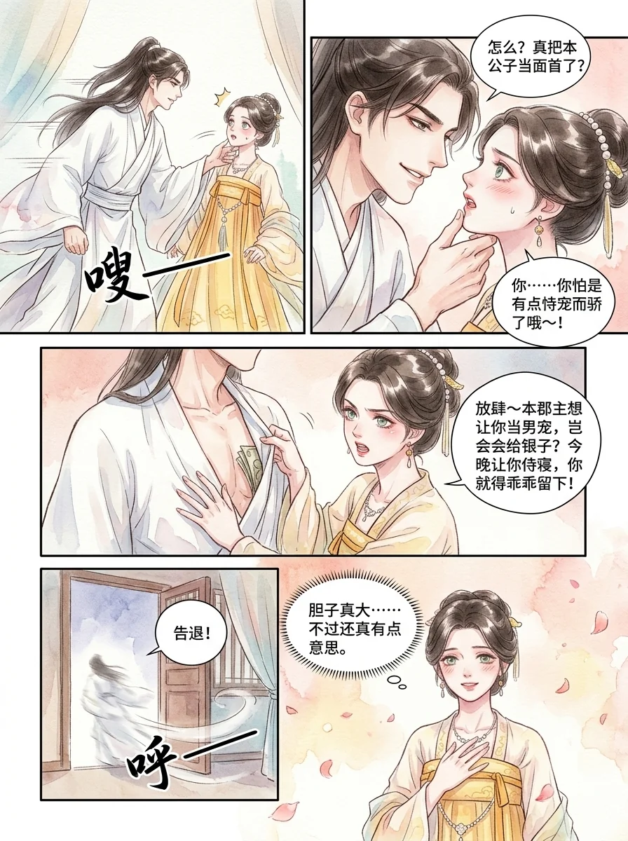 鸣龙 Chapter 11 Page 39 - AI Generated Manga