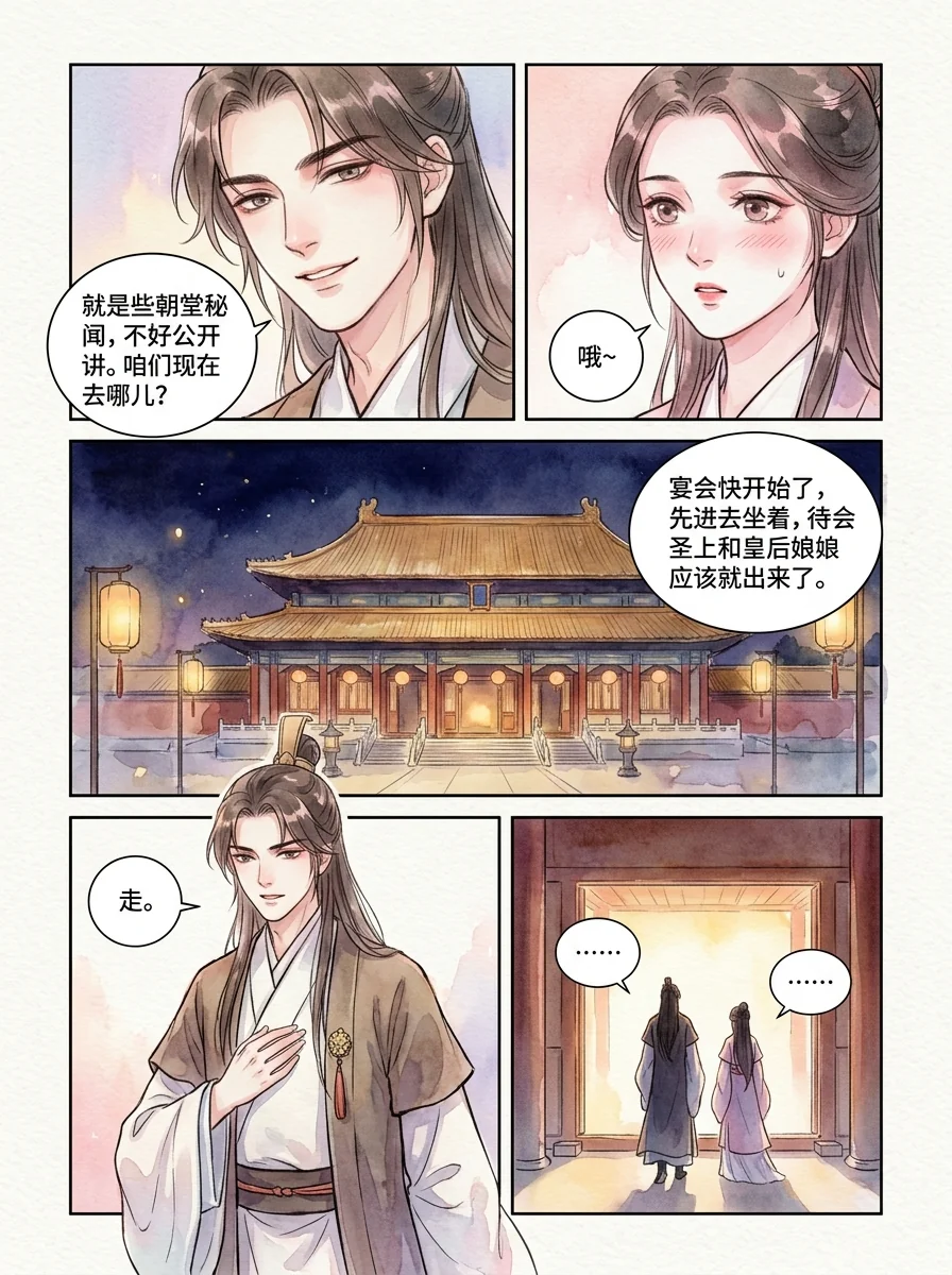 鸣龙 Chapter 11 Page 3 - AI Generated Manga