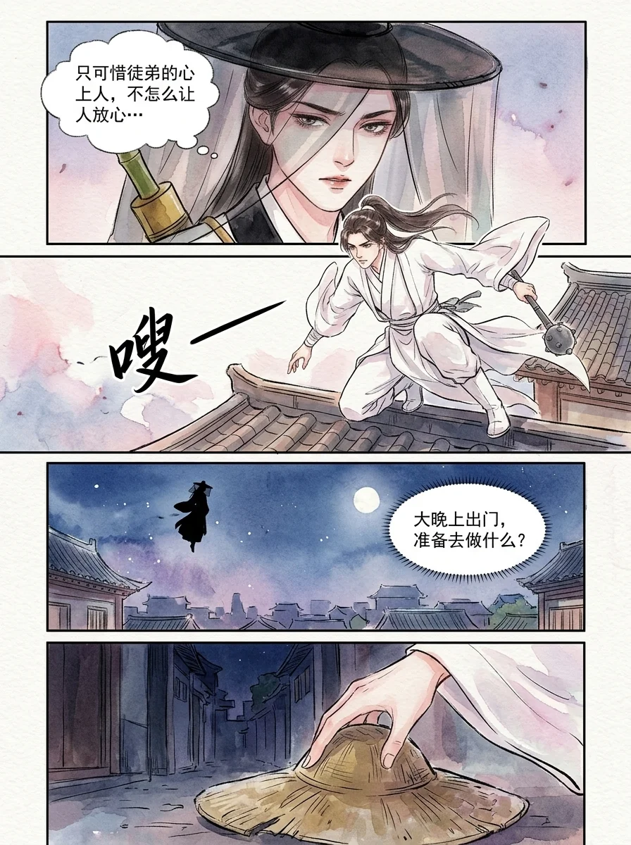 鸣龙 Chapter 11 Page 41 - AI Generated Manga