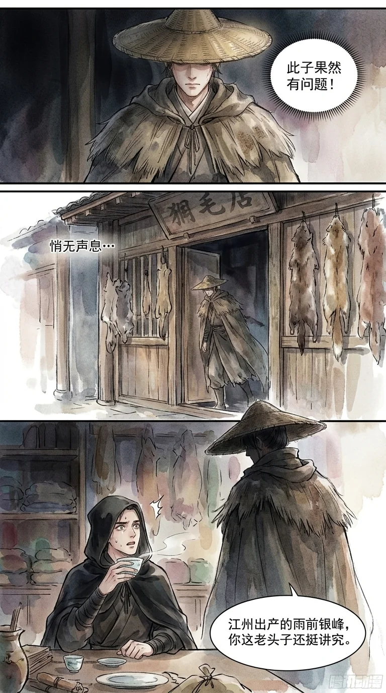 鸣龙 Chapter 11 Page 42 - AI Generated Manga