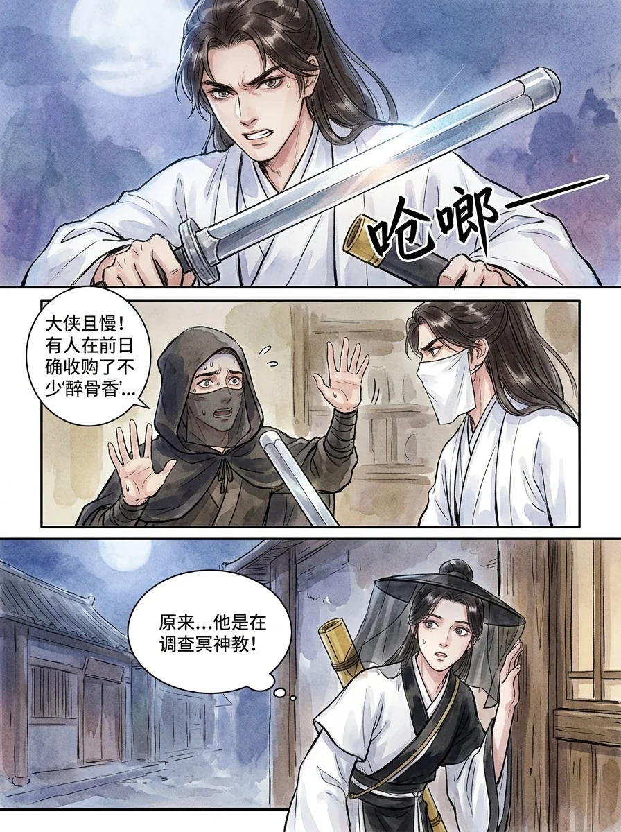鸣龙 Chapter 11 Page 43 - AI Generated Manga