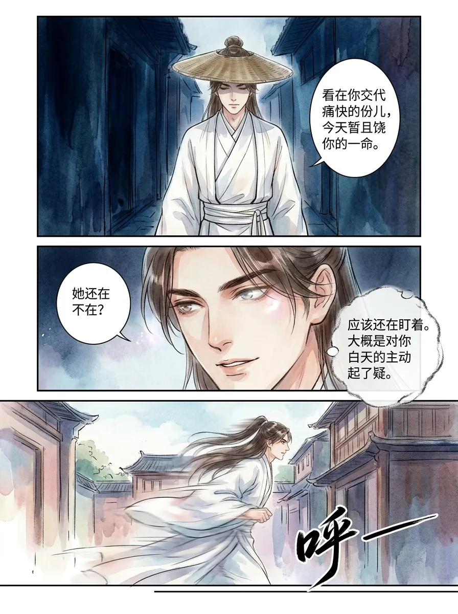 鸣龙 Chapter 11 Page 44 - AI Generated Manga