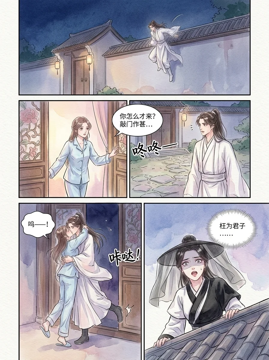 鸣龙 Chapter 11 Page 45 - AI Generated Manga