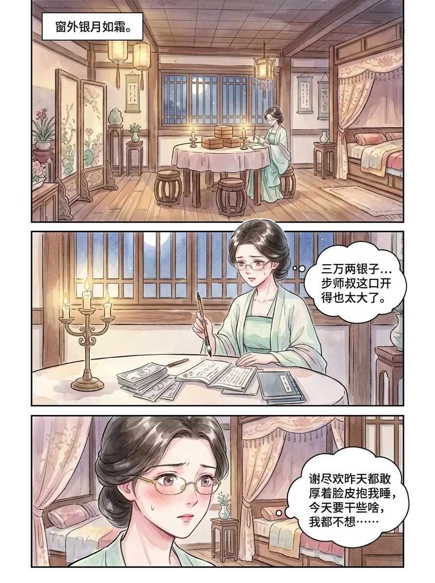 鸣龙 Chapter 11 Page 46 - AI Generated Manga