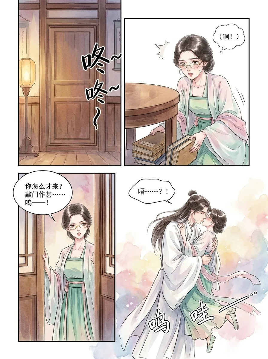 鸣龙 Chapter 11 Page 47 - AI Generated Manga
