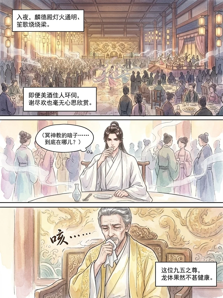 鸣龙 Chapter 11 Page 4 - AI Generated Manga