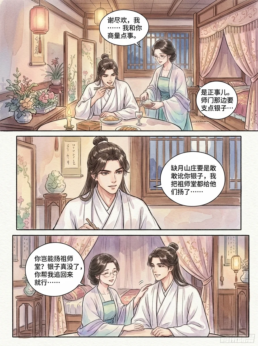 鸣龙 Chapter 11 Page 51 - AI Generated Manga