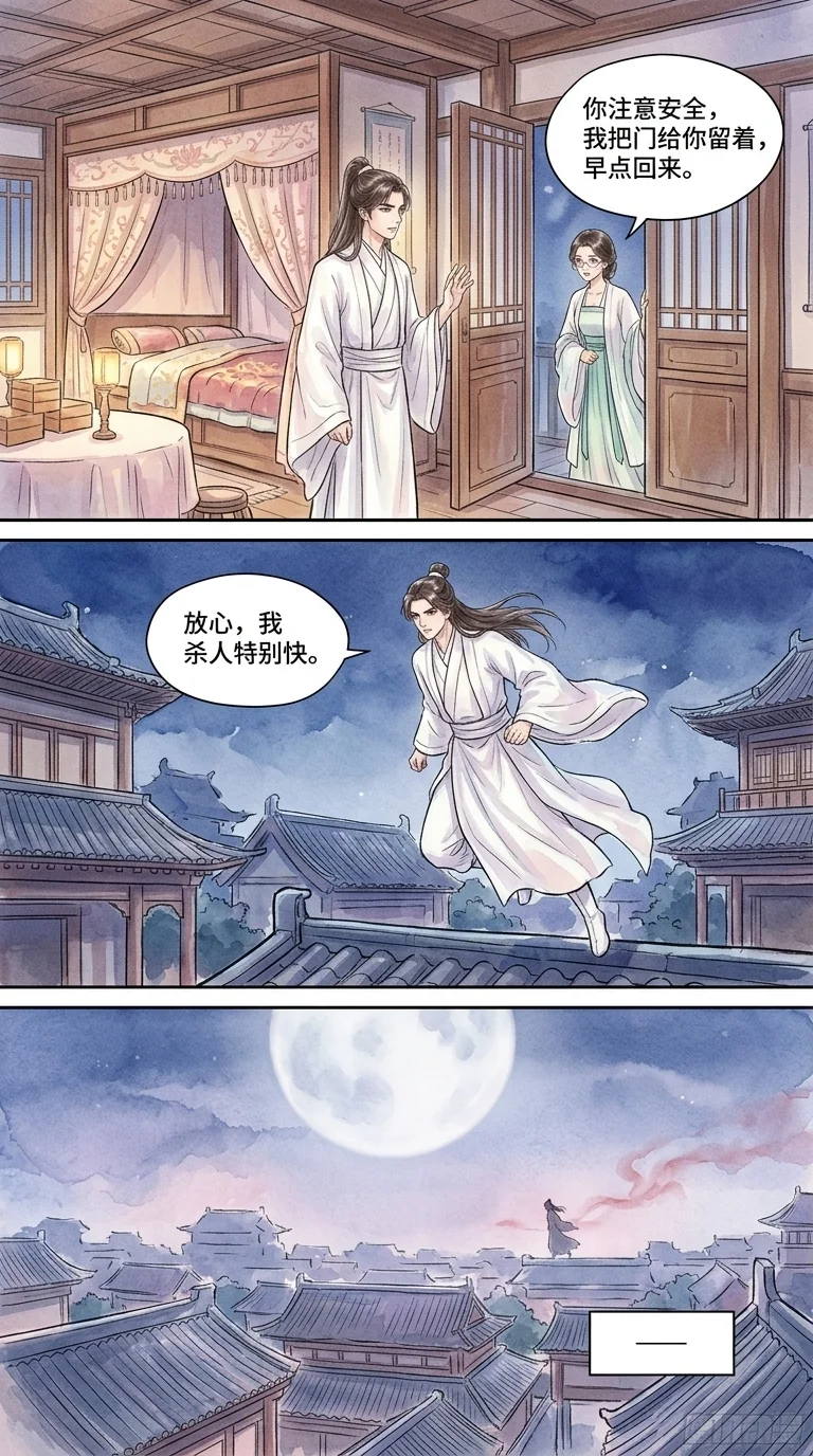 鸣龙 Chapter 11 Page 52 - AI Generated Manga