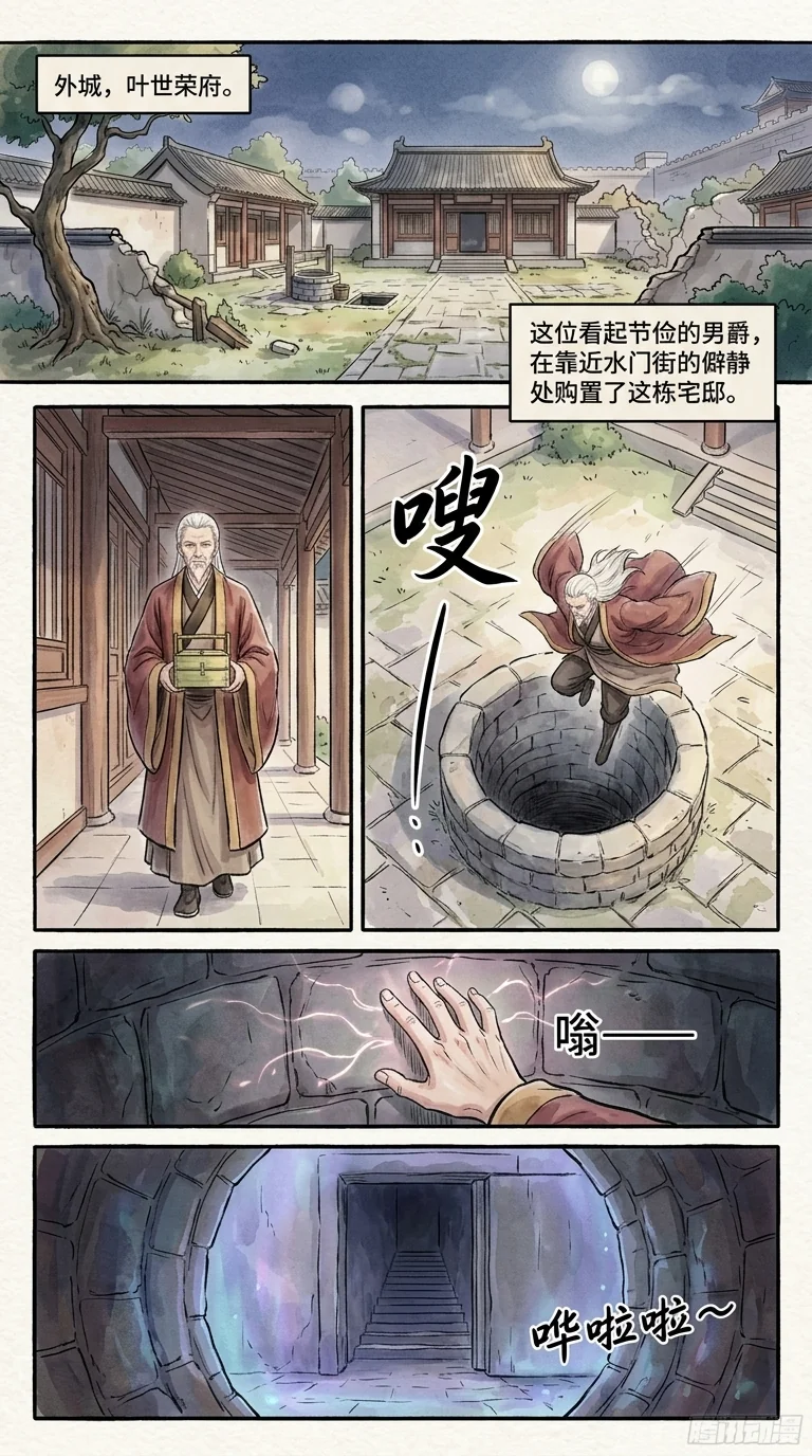 鸣龙 Chapter 11 Page 53 - AI Generated Manga