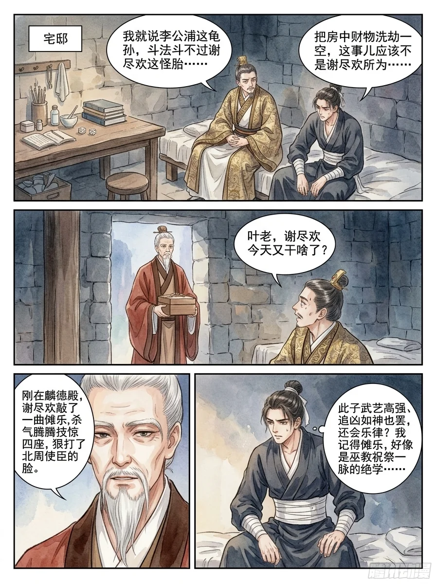 鸣龙 Chapter 11 Page 54 - AI Generated Manga