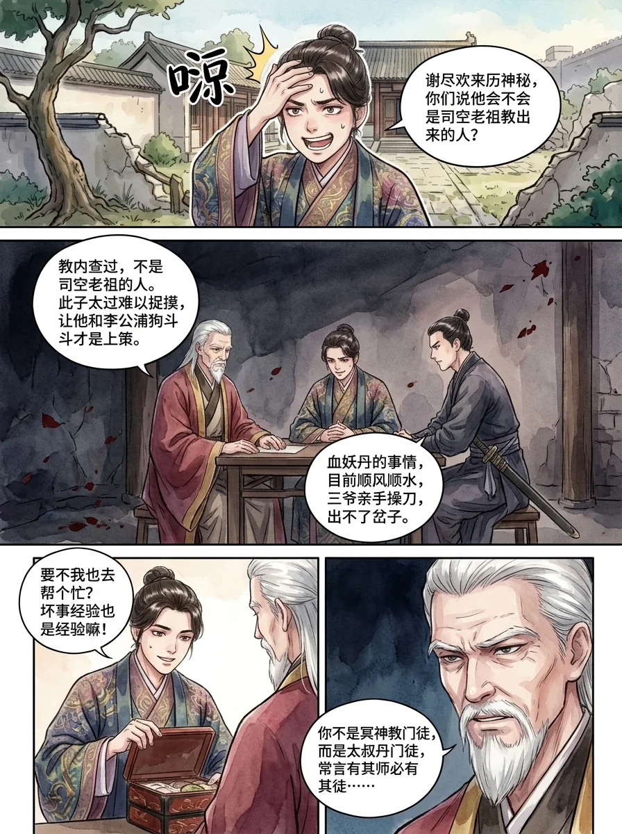 鸣龙 Chapter 11 Page 55 - AI Generated Manga