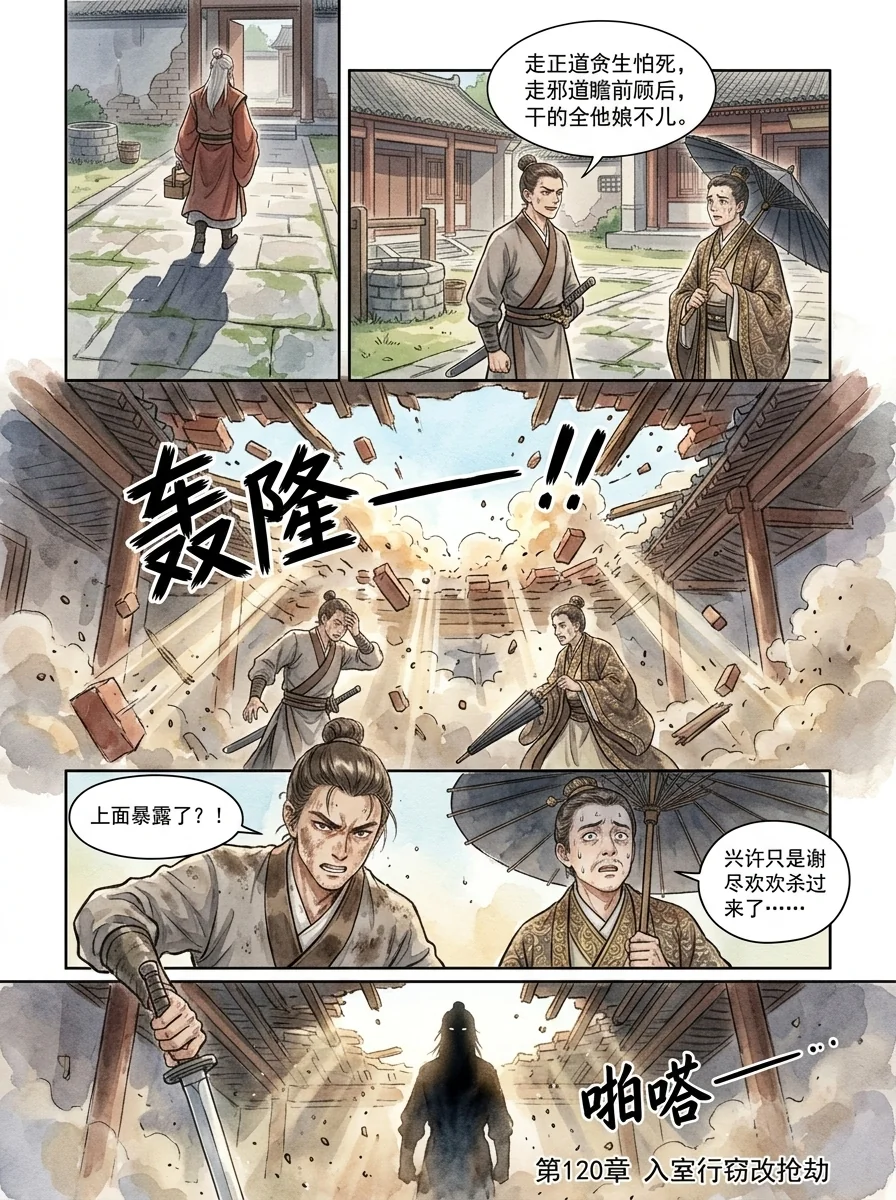 鸣龙 Chapter 11 Page 56 - AI Generated Manga