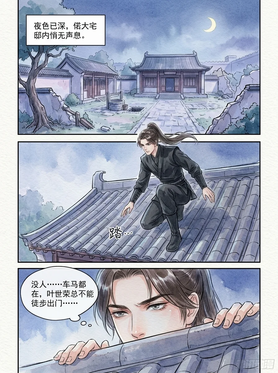 鸣龙 Chapter 11 Page 57 - AI Generated Manga