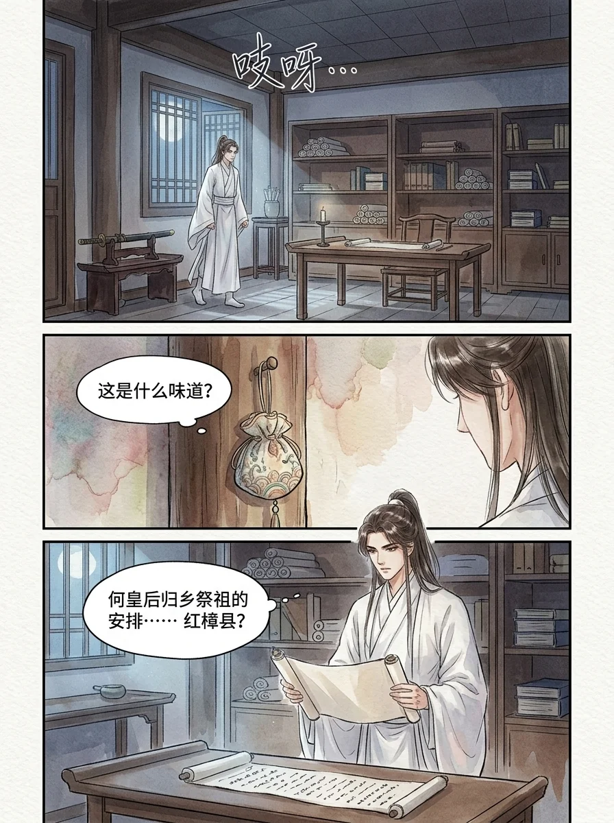 鸣龙 Chapter 11 Page 58 - AI Generated Manga