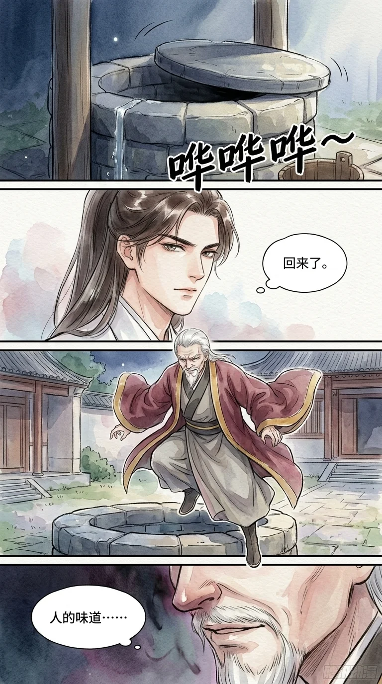 鸣龙 Chapter 11 Page 59 - AI Generated Manga