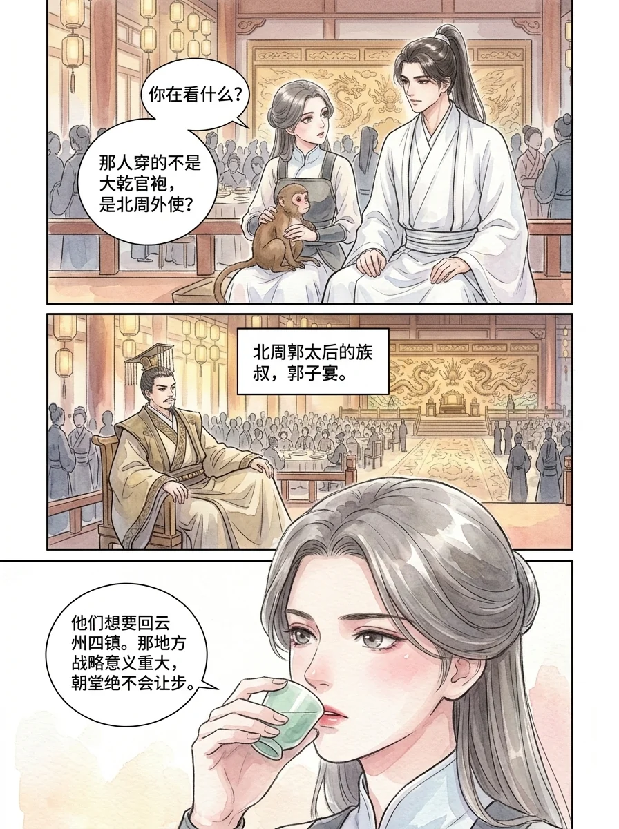 鸣龙 Chapter 11 Page 5 - AI Generated Manga