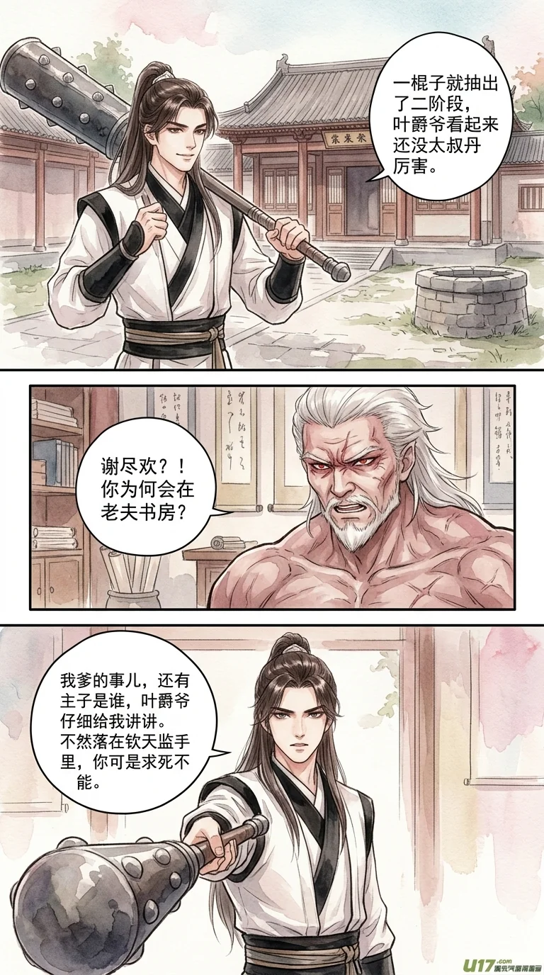 鸣龙 Chapter 11 Page 62 - AI Generated Manga