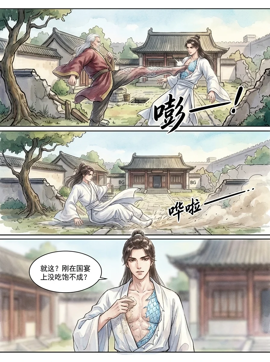 鸣龙 Chapter 11 Page 64 - AI Generated Manga