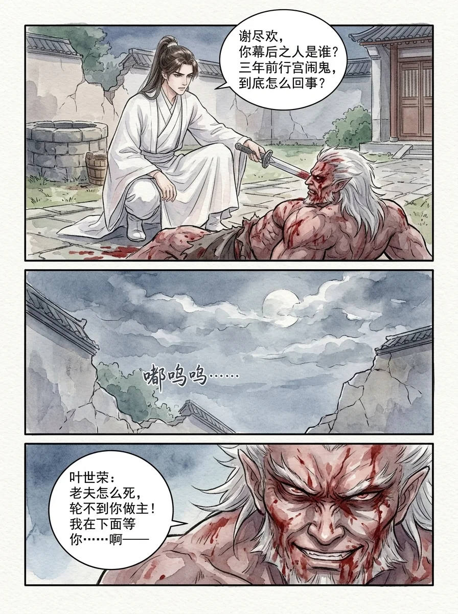 鸣龙 Chapter 11 Page 67 - AI Generated Manga