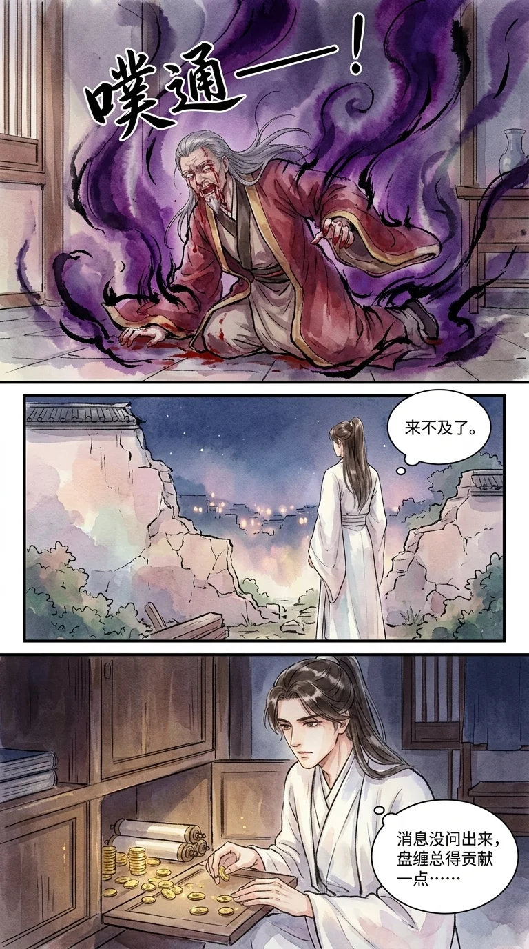 鸣龙 Chapter 11 Page 68 - AI Generated Manga