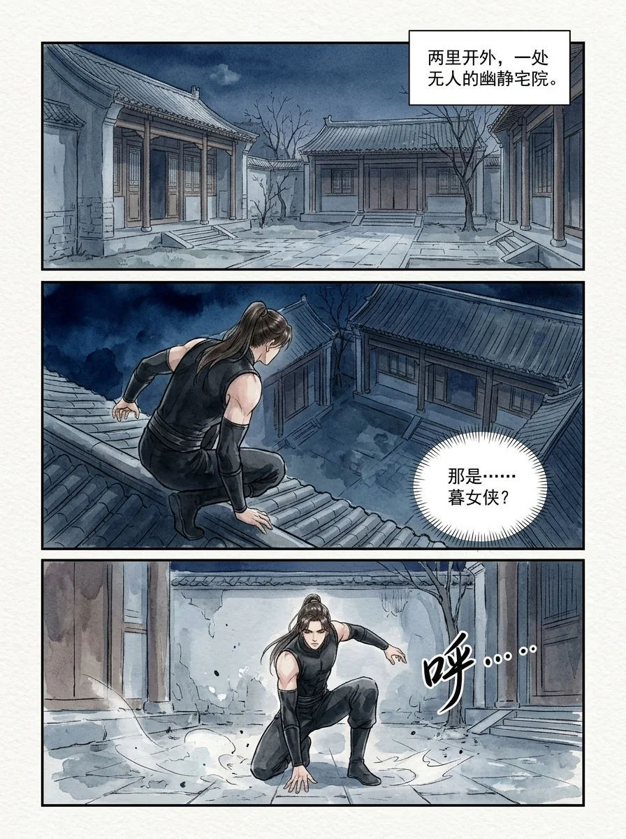 鸣龙 Chapter 11 Page 69 - AI Generated Manga