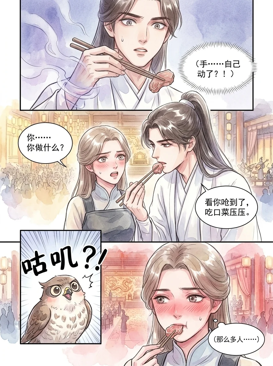 鸣龙 Chapter 11 Page 6 - AI Generated Manga