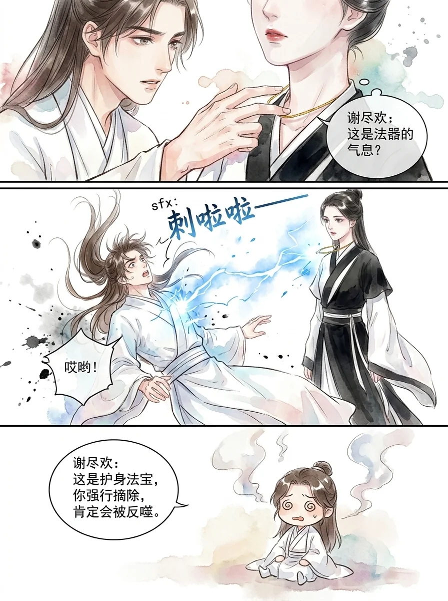 鸣龙 Chapter 11 Page 71 - AI Generated Manga