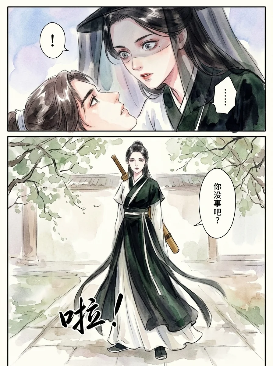 鸣龙 Chapter 11 Page 76 - AI Generated Manga