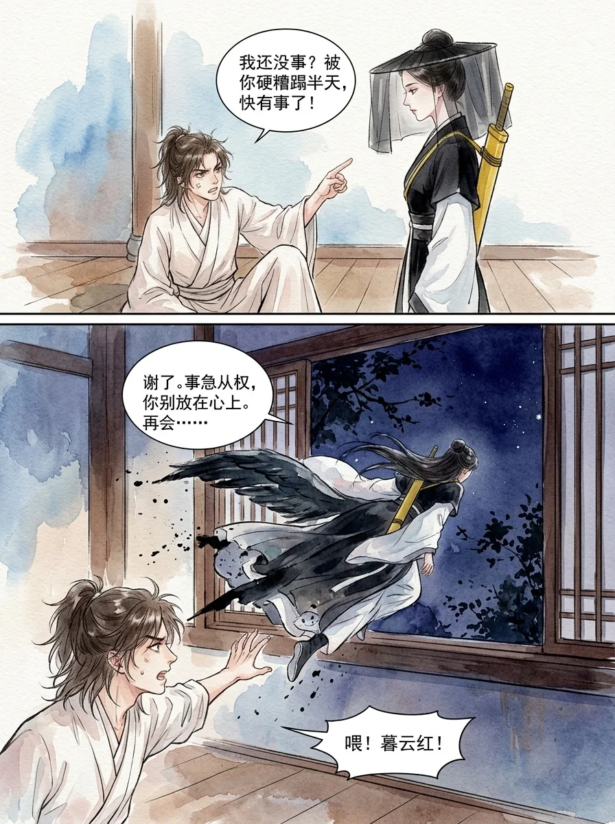 鸣龙 Chapter 11 Page 77 - AI Generated Manga