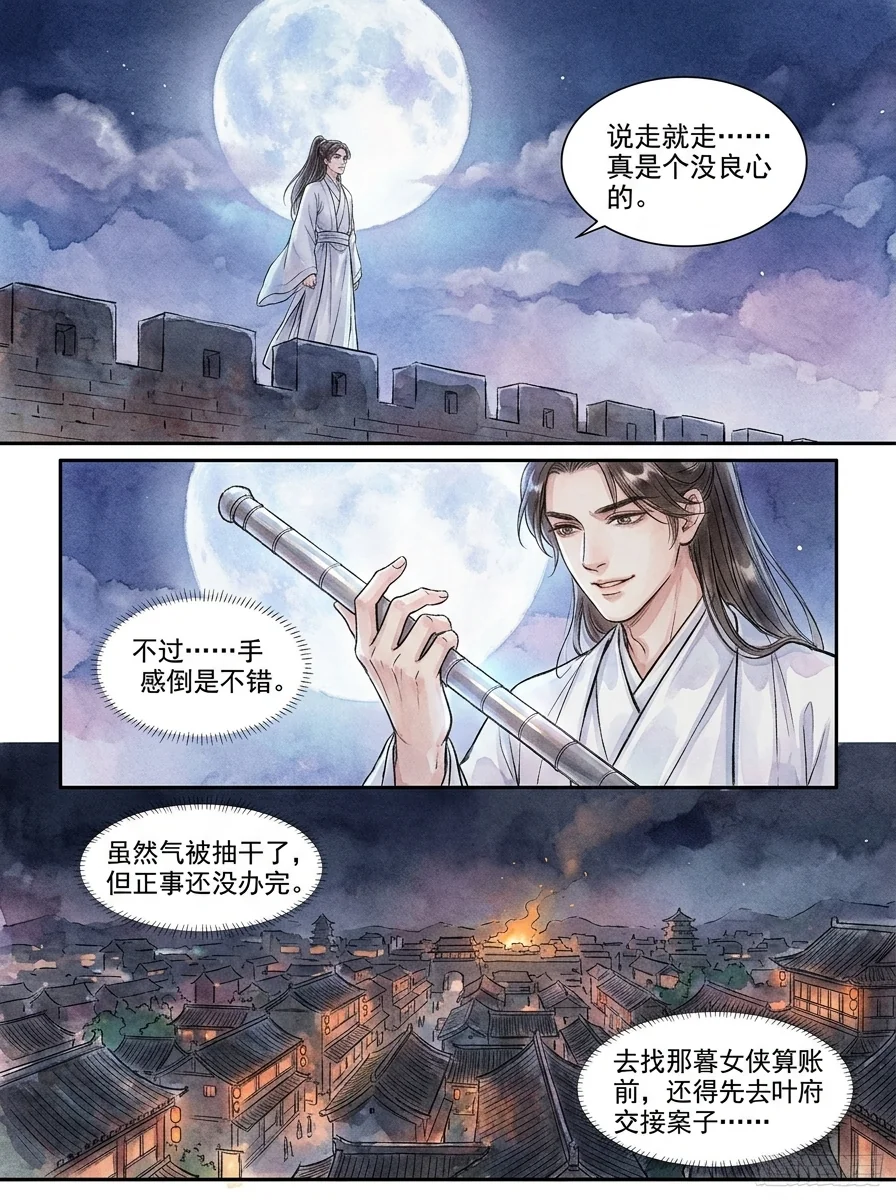 鸣龙 Chapter 11 Page 78 - AI Generated Manga