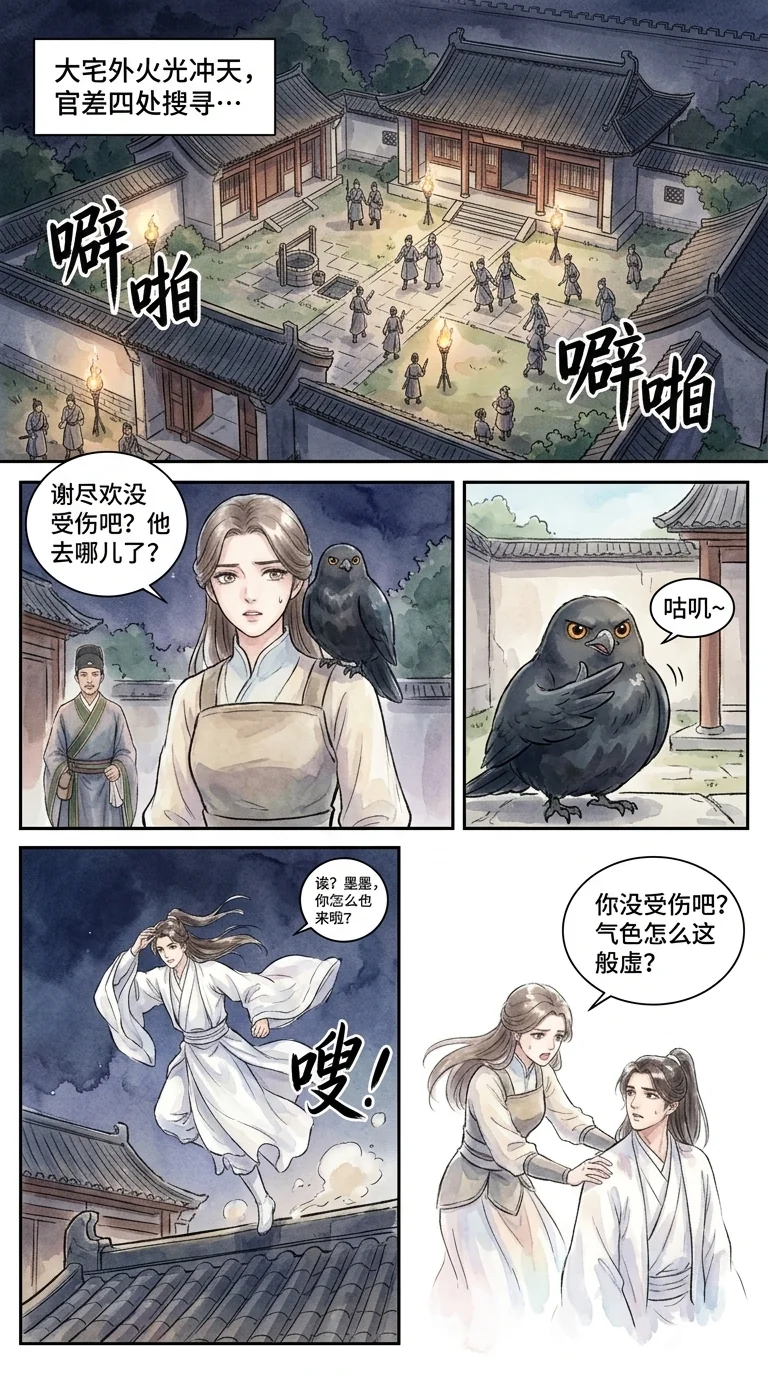 鸣龙 Chapter 11 Page 79 - AI Generated Manga