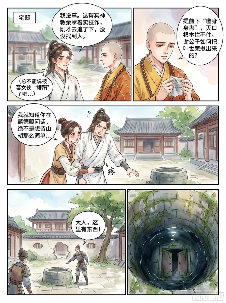 鸣龙 Chapter 11 Page 80 - AI Generated Manga