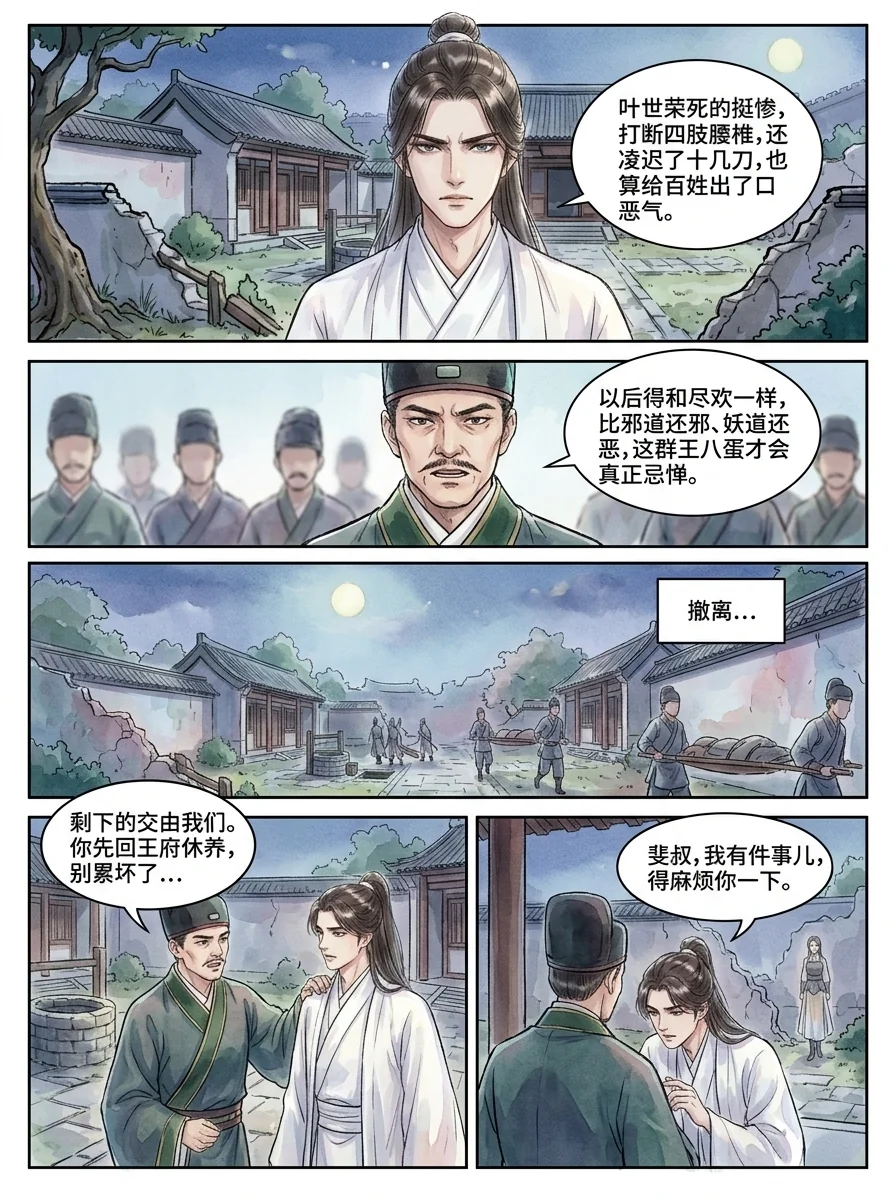 鸣龙 Chapter 11 Page 82 - AI Generated Manga
