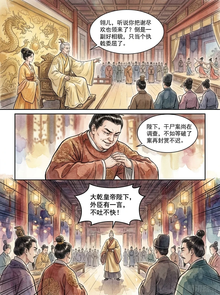 鸣龙 Chapter 11 Page 8 - AI Generated Manga